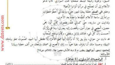اختبار في مادة العربية للفصل الأول ثانية متوسط للسنة الدراسية 2024-2025 مع التصحيح