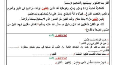 اختبار عربية سنة خامسة الفصل الاول 2024-2025 بدون تصحيح