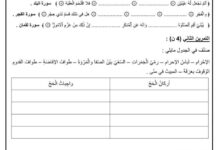 اختبار تربية اسلامية سنة خامسة الفصل الاول