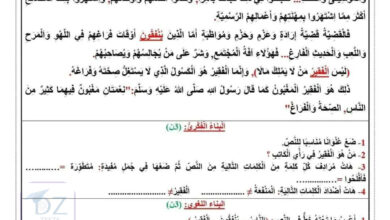 اختبار عربية سنة خامسة الفصل الأول 2025