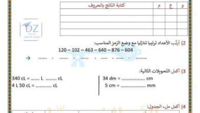 اختبار رياضيات للسنة الثالثة ابتدائي الفصل الأول للسنة الدراسية 2024-2025