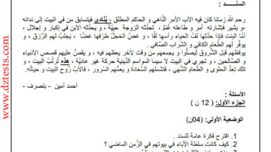نموذج عدد6 لللفرض الأول في مادة اللغة العربية ثانية متوسط نوفمبر2020 مع التصحيح