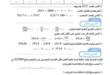 تقييم تشخيصي سنة اولى متوسط الرياضيات