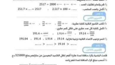 تقييم تشخيصي سنة اولى متوسط الرياضيات