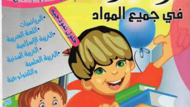 كتاب المفيد في جميع المواد للسنة الثانية ابتدائي