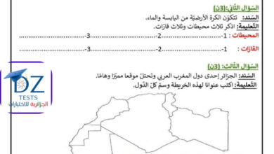 اختبار تاريخ وجغرافيا سنة رابعة الفصل الاول