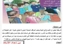 الوضعية المشكلة الانطلاقية الام للمقطع 01 للغة العربية للسنة 5 ج2