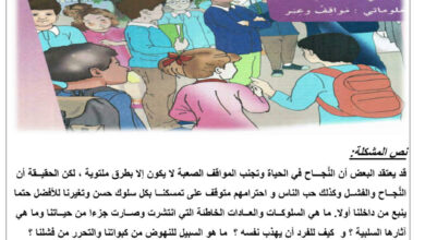 الوضعية المشكلة الانطلاقية الام للمقطع 01 للغة العربية للسنة 5 ج2