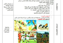 مذكرات السنة 5 ابتدائي ج2 اللغة العربية المقطع 01 الاسبوع 02 التعاونية المدرسية