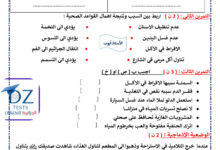 اختبار تربية مدنية سنة ثالثة ابتدائي الفصل الاول 2024-2025 مع التصحيح التفاعلي