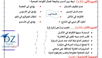 اختبار تربية مدنية سنة ثالثة ابتدائي الفصل الاول 2024-2025 مع التصحيح التفاعلي