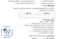 اختبار تربية اسلامية عدد1 سنة ثالثة ابتدائي الفصل الاول