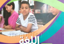 الكتاب المدرسي اللغة العربية السنة الرابعة ابتدائي الجيل الثاني