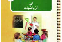 كراس النشاطات في الرياضيات للسنة الرابعة ابتدائي الجيل الثاني