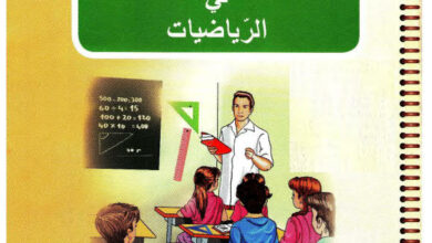 كراس النشاطات في الرياضيات للسنة الرابعة ابتدائي الجيل الثاني