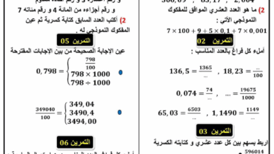 تمارين المقطع الاول في الرياضيات سنة 1 متوسط