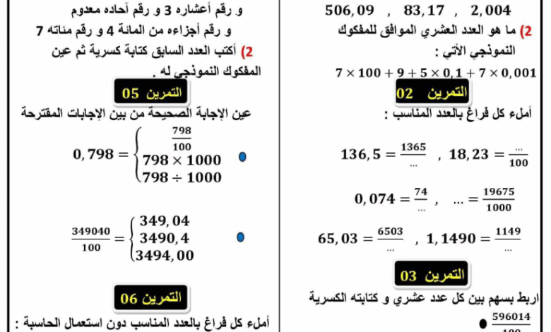تمارين المقطع الاول في الرياضيات سنة 1 متوسط