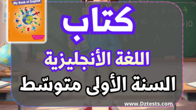 كتاب اللغة الانجليزية - السنة الأولى متوسط الجيل الثاني