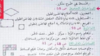 ملخص دروس الرياضيات للفصل الثاني للسنة الرابعة ابتدائي