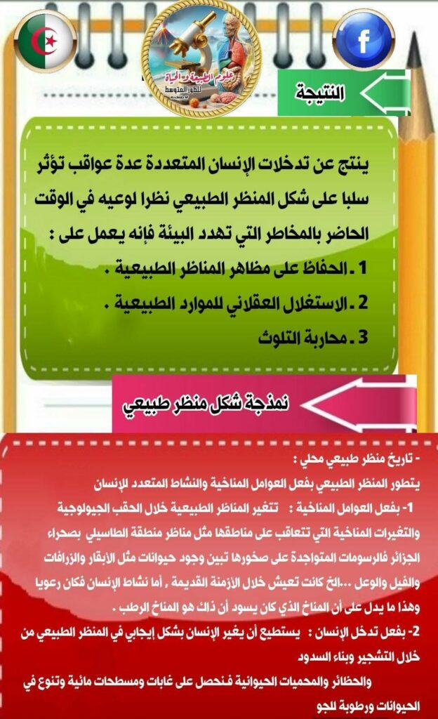 نمذجة شكل منظر طبيعي