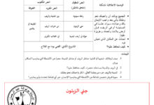 مذكرات الوحدة 2 المقطع 3 سنة 2 لغة عربية