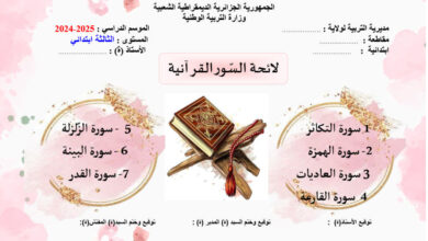 معلقات الأستاذ بالسنة الثالثة ابتدائي word