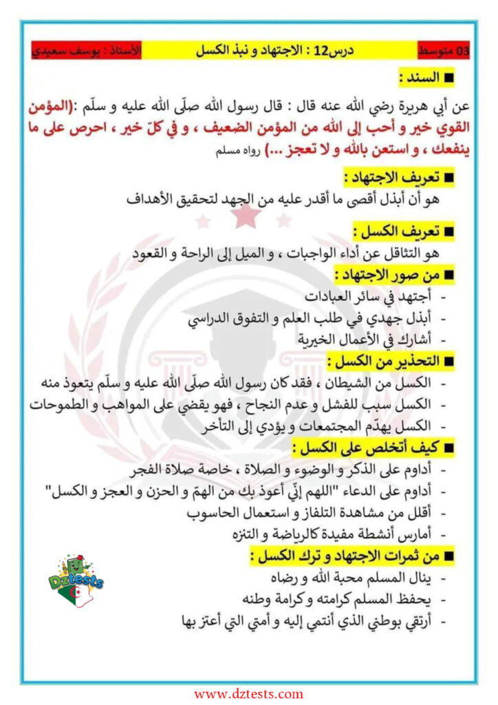 درس الاجتهاد ونبذ الكسل