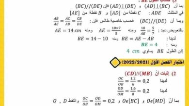 مجموعة هامة من تمارين مراجعة مع التصحيح في الرياضيات للرابعة متوسط الفصل الثاني مع التصحيح الكامل . التمارين مقدمة من الموقع التربوي الجزائرية للاختبارات والفروض Dztests