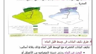 ملخص دروس الفصل الثاني في التربية العلمية - الخامسة ابتدائي