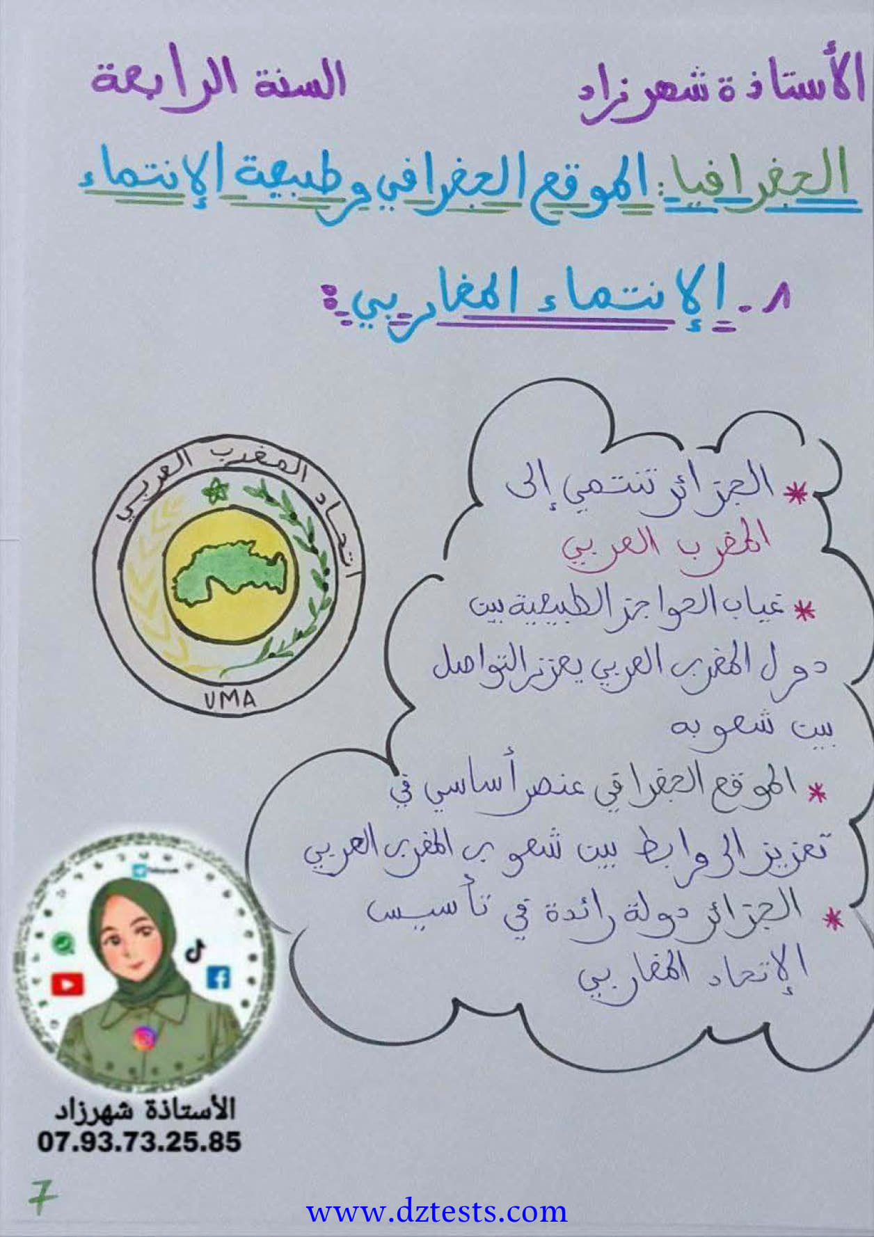 الانتماء المعاربي