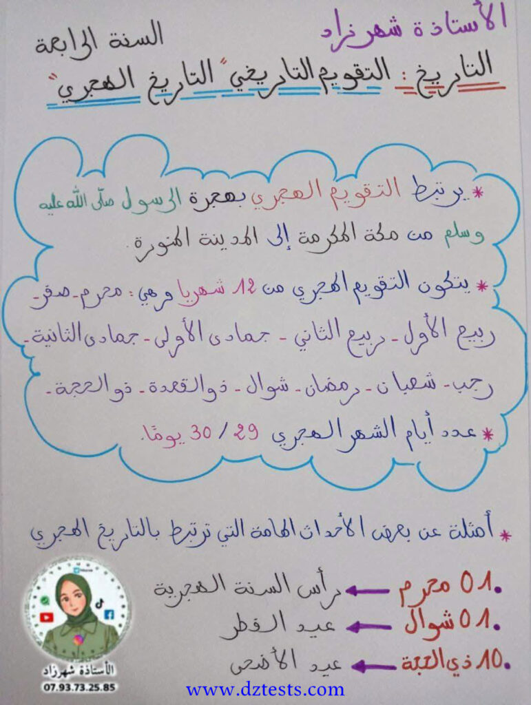 التقويم التاريخي التقويم الهجري