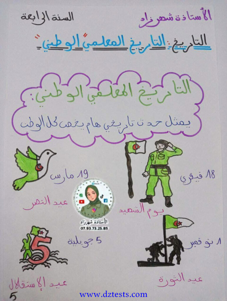 التاريخ المعلمي الوطني