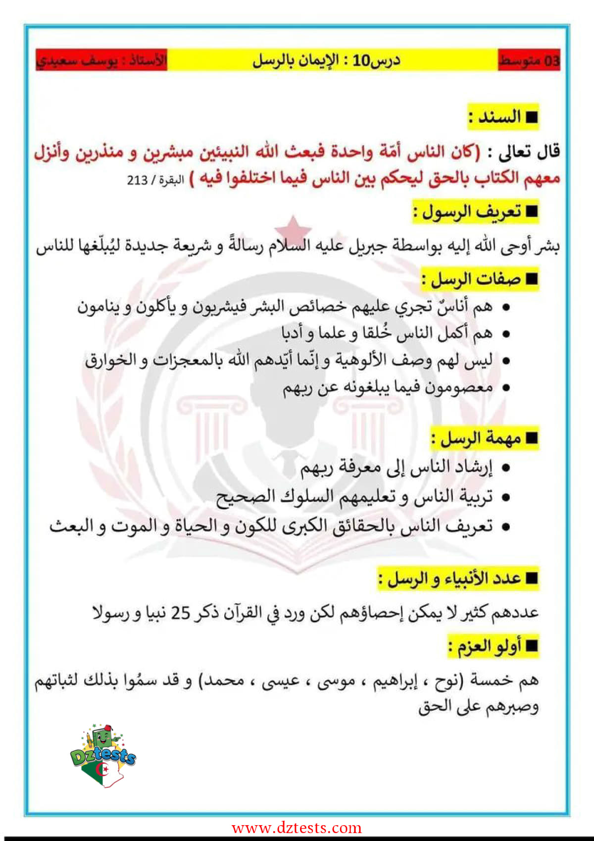 درس الايمان بالرسل