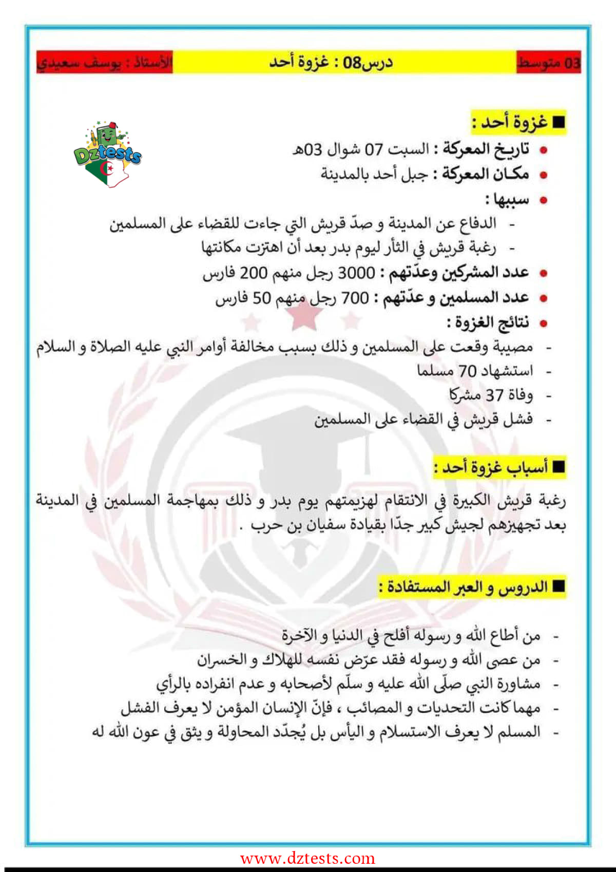 درس غزوة أحد