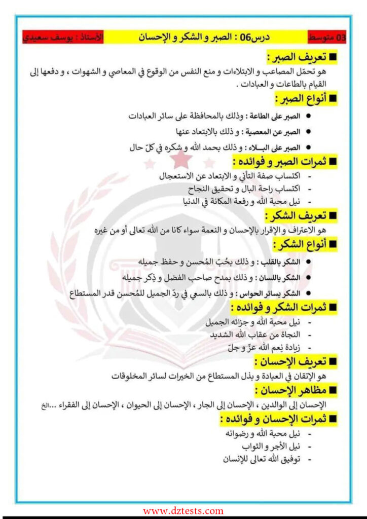 درس الصبر والشكر والاحسان