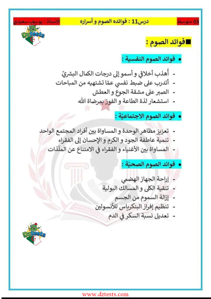 درس قواعد الصّوم وأسراره