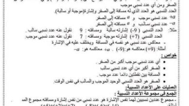 ملخص دروس الرياضيات للسنة الثانية متوسط الفصل الثاني
