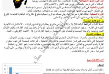 ملخص دروس الجغرافيا سنة ثالثة متوسط الفصل الثاني