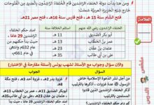 الفتوحات الاسلامية في المشرق سنة رابعة ابتدائي الجيل الثاني