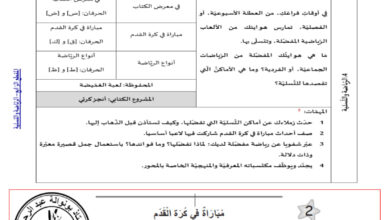 مذكرات الوحدة 2 المقطع 4 لغة عربية سنة أولى ابتدائي