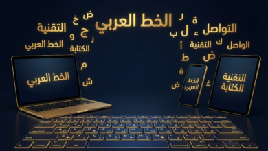 7 طرق لكتابة العربي على أي جهاز